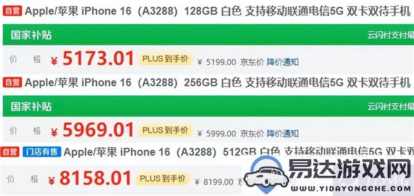 A18芯片、128G基础配置！iPhone16e正式发布，定价比iPhone16低600元