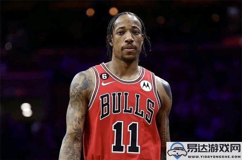 德罗赞最强获取攻略：如何在NBA2K中获得他并提升实力