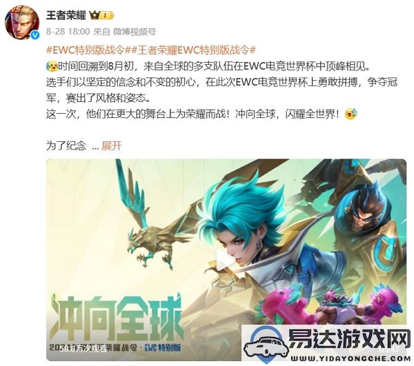 王者荣耀ewc特别版战令即将推出 同时将发布三款新皮肤