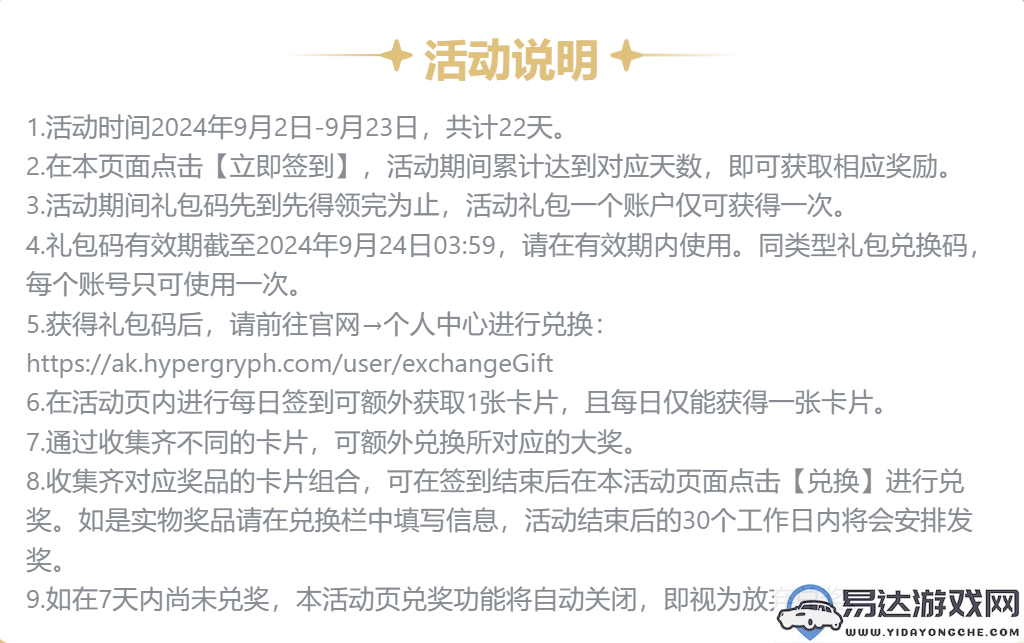 明日方舟迷宫饭联动活动将于9月2日正式启动，精彩内容不容错过