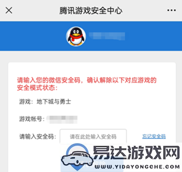 dnf手游安全模式如何去除？具体的安全模式解除步骤解析