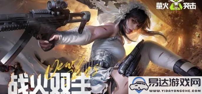 《萤火突击ss2》新武器清单揭秘，详尽汇总所有新加入武器信息