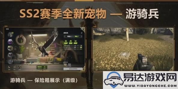 萤火突击ss2新加入的宠物种类包括哪些？详细整理ss2新宠物一览