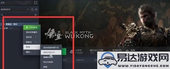 黑神话悟空游戏中如何添加mod？详细的mod添加步骤解析