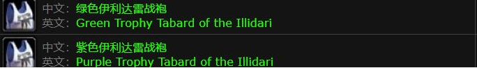 如何获取魔兽世界的绿色伊利达雷战袍？详细获取方法解析