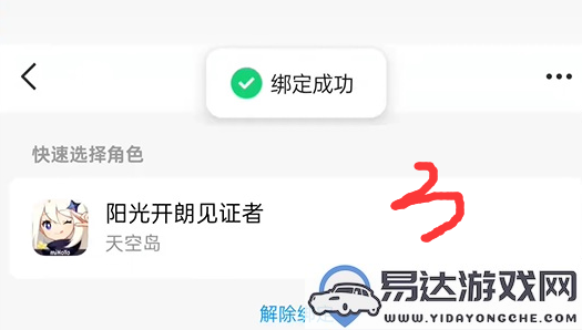 《原神》如何进行QQ账号绑定？详细绑定QQ步骤教程解析