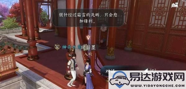 逆水寒手游霓裳同彩奇遇任务完成指南与攻略分享