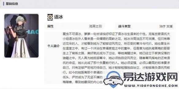 揭秘归龙潮中的语冰技能具体作用与特点分析