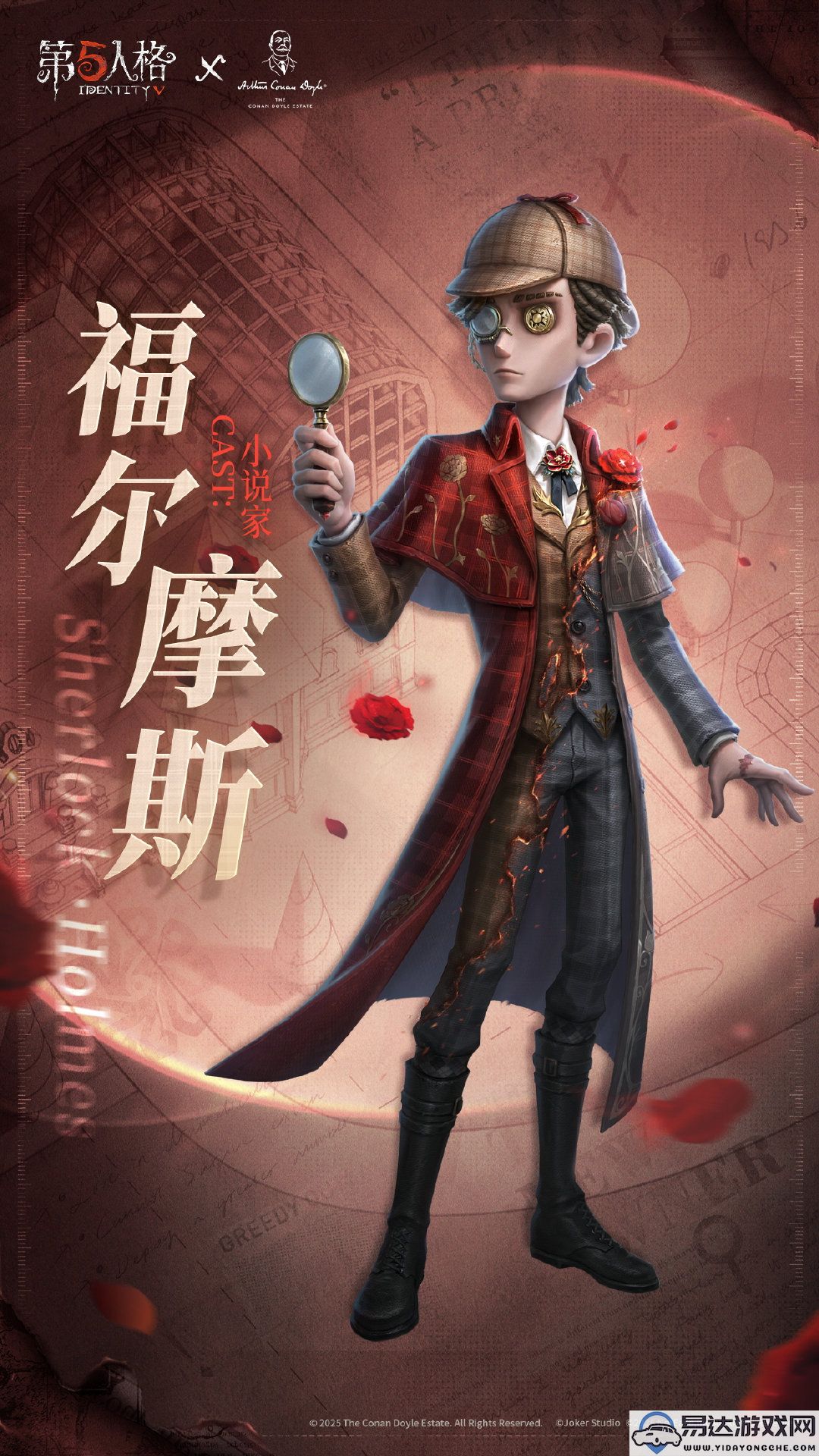 第五人格与福尔摩斯的神秘联动正式开启，探秘疑案新篇章