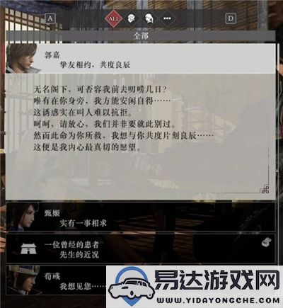 真三国无双起源郭嘉友情的解锁与等级提升详细指南