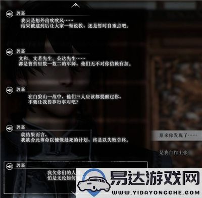 真三国无双起源郭嘉友情的解锁与等级提升详细指南