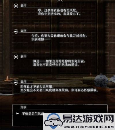 真三国无双起源袁绍情感解锁与提升技巧全攻略