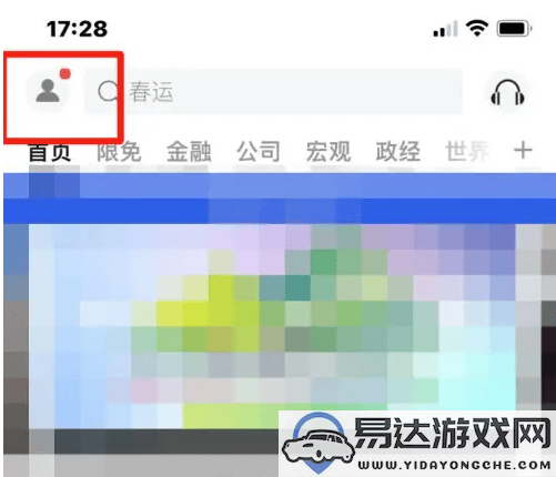 财新APP更换绑定手机号的详细步骤与方法介绍