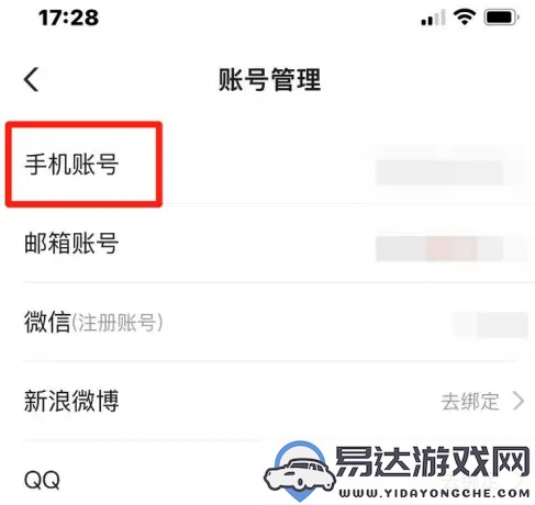 财新APP更换绑定手机号的详细步骤与方法介绍