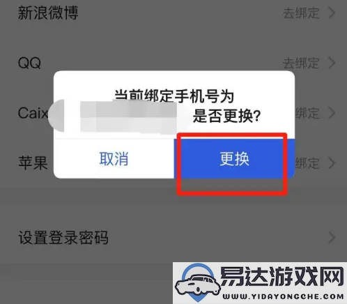 财新APP更换绑定手机号的详细步骤与方法介绍