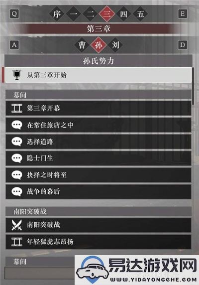 真三国无双起源孙权阵营完整故事解锁攻略与列表分析