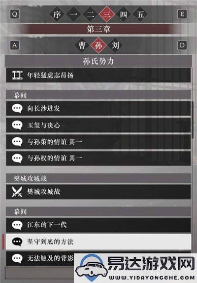 真三国无双起源孙权阵营完整故事解锁攻略与列表分析