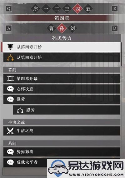 真三国无双起源孙权阵营完整故事解锁攻略与列表分析