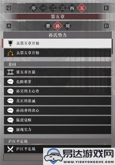 真三国无双起源孙权阵营完整故事解锁攻略与列表分析