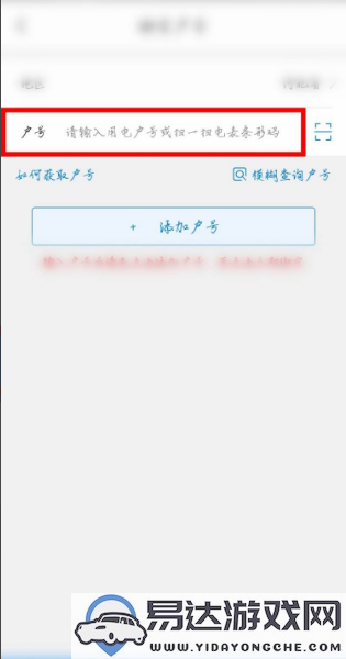 如何在国家电网网上缴费中添加新的电户号？详解添加新用户的步骤