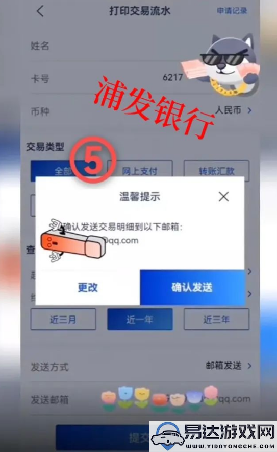 如何在浦发银行手机应用中导出银行流水的详细步骤与教程