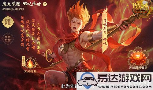 全新角色来袭！魔域口袋版2月19日正式推出哪吒