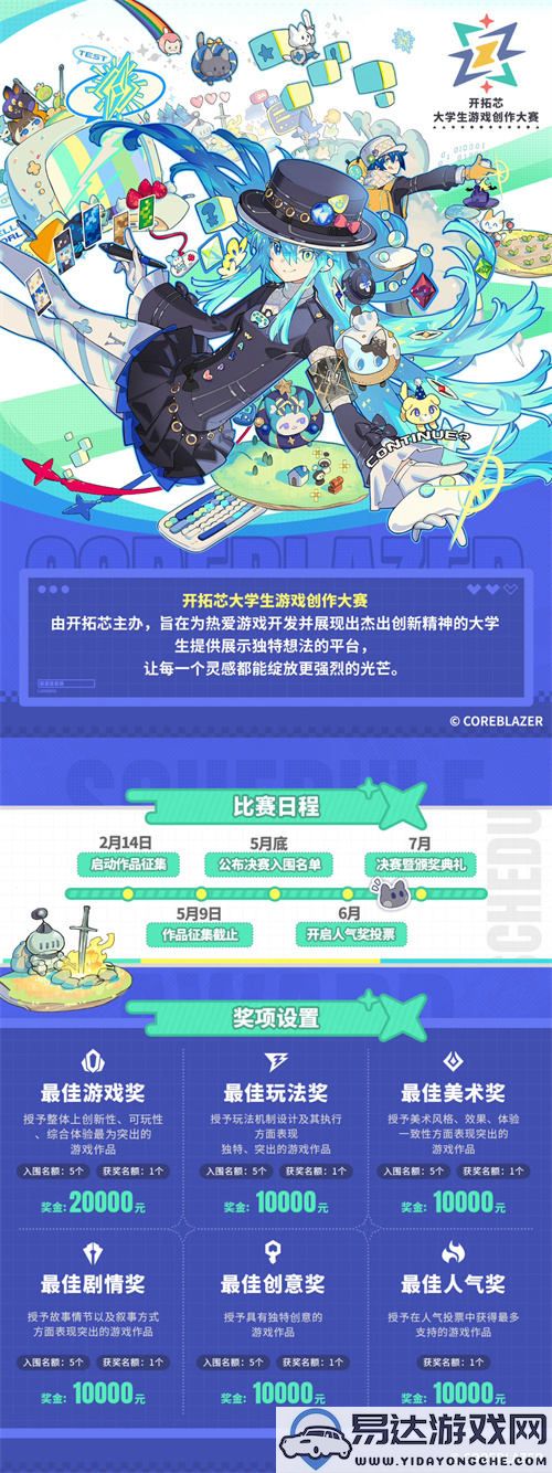 2025开拓芯游戏创享节盛大揭幕，大学生游戏大赛投稿渠道正式开启