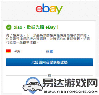 如何顺利进入eBay应用中心并注册使用最新版本的eBay应用程序