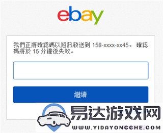 如何顺利进入eBay应用中心并注册使用最新版本的eBay应用程序