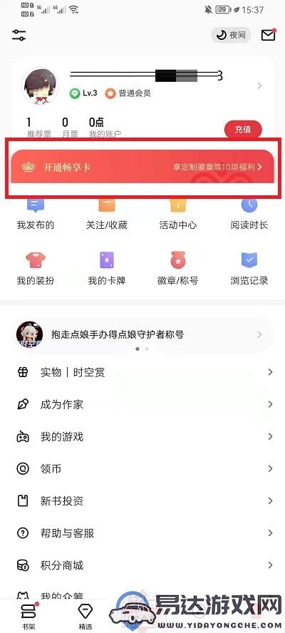 如何在起点中文网APP上办理会员并开通起点读书VIP服务的详细教程