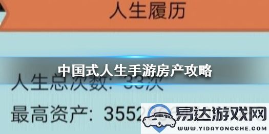 如何在中国式教育中成功购置学区房：新手家长的实用攻略与建议