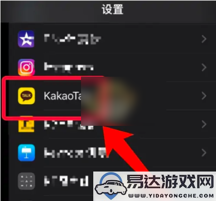 详细介绍如何在KakaoTalk中设置中文语言选项