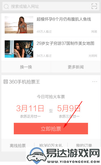 如何在360手机浏览器中开启360抢票王功能使用指南