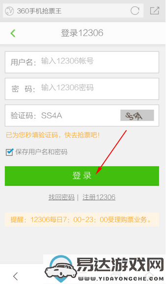 如何在360手机浏览器中开启360抢票王功能使用指南