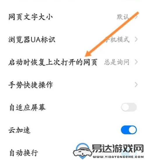 如何在360手机浏览器中找回历史记录和恢复上次打开网页的具体步骤