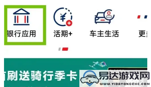 如何通过银联钱包快速调出指定银行应用以便于使用云闪付的详细步骤