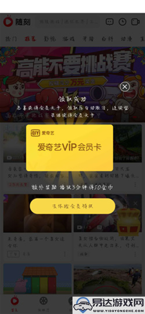 爱奇艺随刻极速版如何领取免费的VIP服务详细步骤解析