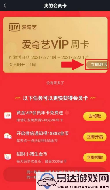 如何在爱奇艺随刻极速版中成功领取会员卡详细步骤解析