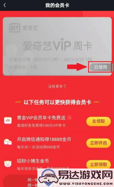 如何在爱奇艺随刻极速版中成功领取会员卡详细步骤解析