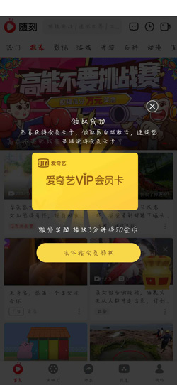 如何通过爱奇艺随刻极速版领取VIP资格的详细步骤