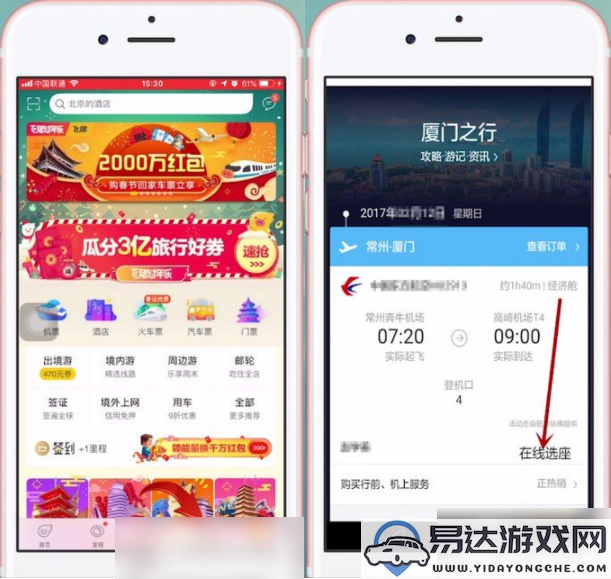 阿里旅行和飞猪如何进行值机及选座位的详细步骤解析