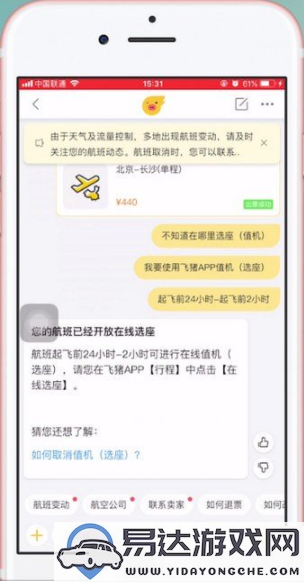 阿里旅行和飞猪如何进行值机及选座位的详细步骤解析