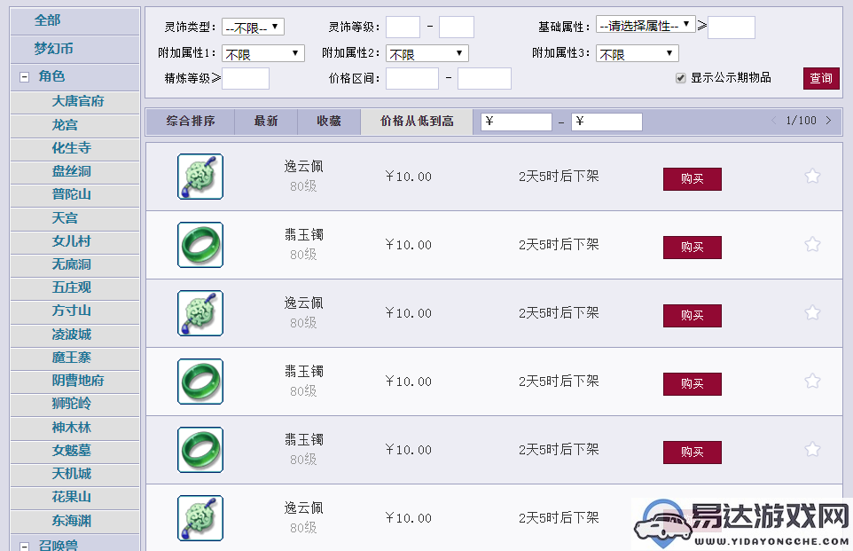 倩女幽魂手游中异人医师的奇幻冒险与奔现之旅