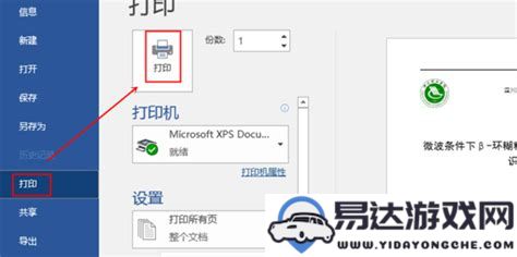 免费软件轻松实现PDF转Word文件的完整操作步骤和技巧指南