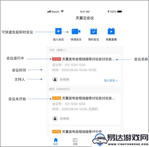 天翼云视频会议如何进行会议创建的详细步骤介绍