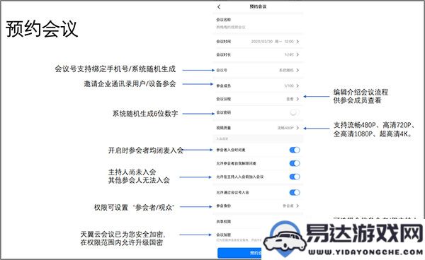 天翼云视频会议如何进行会议创建的详细步骤介绍