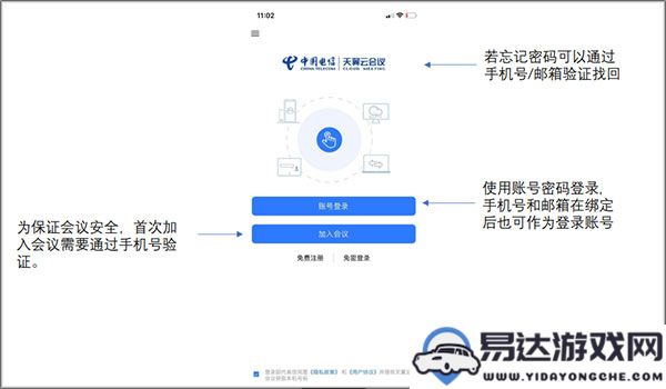 如何使用天翼云视频会议？天翼云会议的详细使用指南与技巧分享