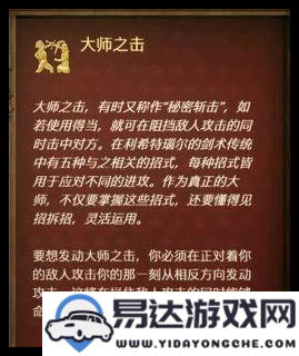 如何在天国拯救2中解锁大师之击的详细步骤与技巧