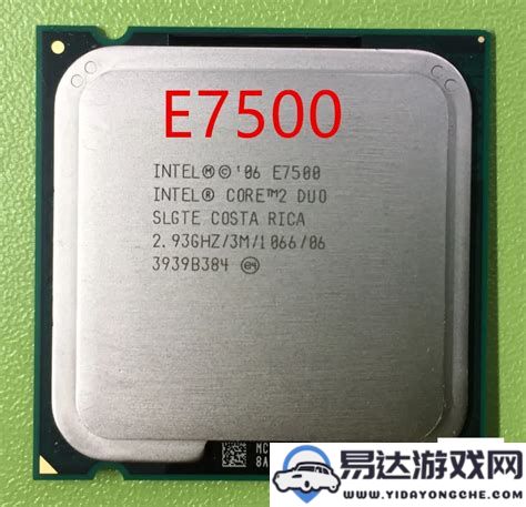 e7500处理器在Windows 10系统上能否流畅运行？