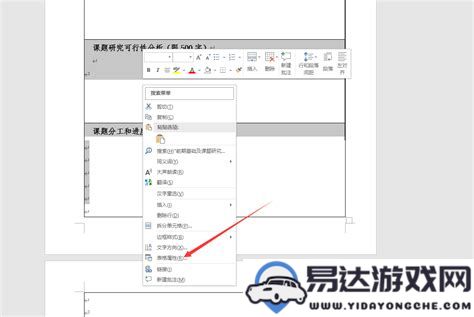 解决在Word文档中无法修改和编辑页眉页脚的各种问题